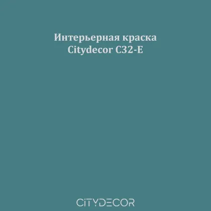 Краска Citydecor сатиновая для стен и потолков, оттенок C32-E (морской бирюзовый)