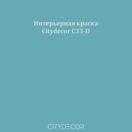 Краска Citydecor сатиновая для стен и потолков, оттенок C33-D (лазурно-голубой)