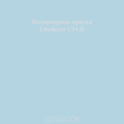 Краска Citydecor сатиновая для стен и потолков, оттенок C34-B (припылённо-голубой)