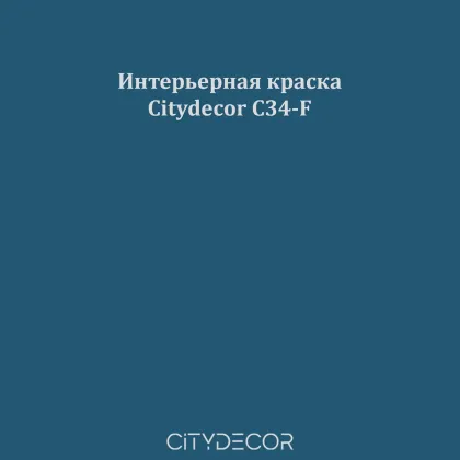 Краска Citydecor сатиновая для стен и потолков, оттенок C34-F (глубокий морской)