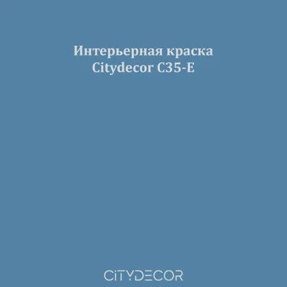 Краска Citydecor сатиновая для стен и потолков, оттенок C35-E (сланцево-синий)
