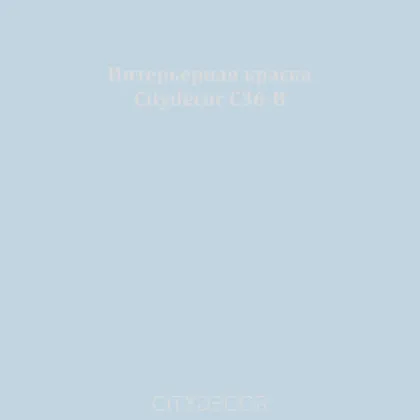 Краска Citydecor сатиновая для стен и потолков, оттенок C36-B (серо-голубой)