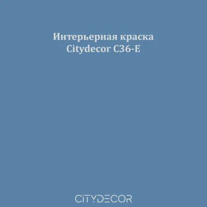 Краска Citydecor сатиновая для стен и потолков, оттенок C36-E (джинсово-синий)