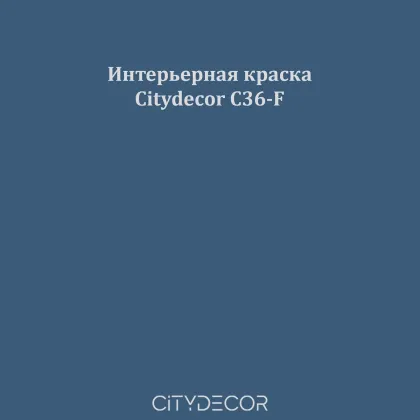 Краска Citydecor сатиновая для стен и потолков, оттенок C36-F (тёмный деним)