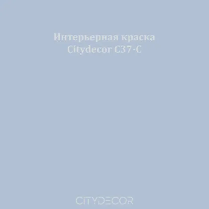 Краска Citydecor сатиновая для стен и потолков, оттенок C37-C (серо-лиловый)
