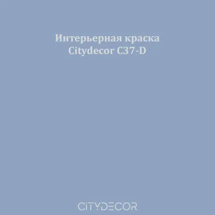 Краска Citydecor сатиновая для стен и потолков, оттенок C37-D (сине-серый)