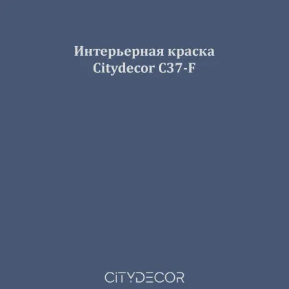 Краска Citydecor сатиновая для стен и потолков, оттенок C37-F (индигово-серый)