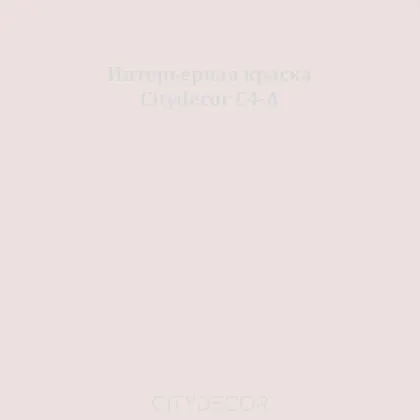 Краска Citydecor сатиновая для стен и потолков, оттенок C4-A (нюдово-бежевый)