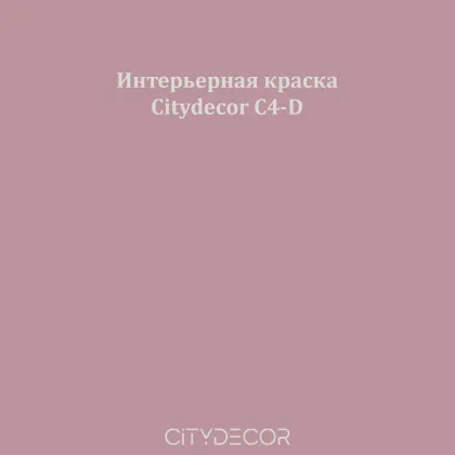 Краска Citydecor сатиновая для стен и потолков, оттенок C4-D (пыльно-терракотовый)