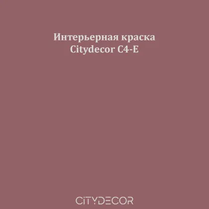Краска Citydecor сатиновая для стен и потолков, оттенок C4-E (коричнево-винный)