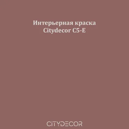 Краска Citydecor сатиновая для стен и потолков, оттенок C5-E (красно-коричневый)