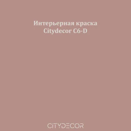 Краска Citydecor сатиновая для стен и потолков, оттенок C6-D (карамельно-розовый)