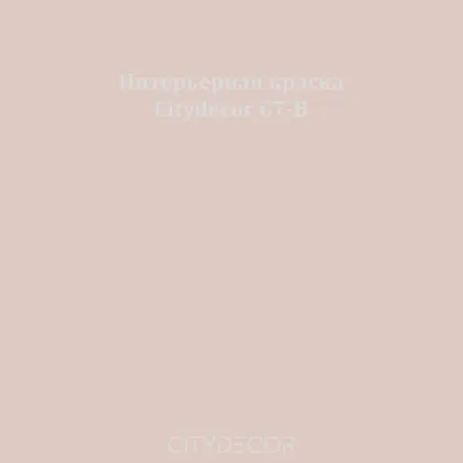 Краска Citydecor сатиновая для стен и потолков, оттенок C7-B (льняной)