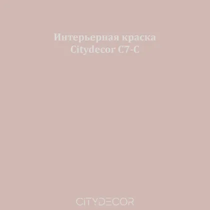 Краска Citydecor сатиновая для стен и потолков, оттенок C7-C (серо-бежевый)