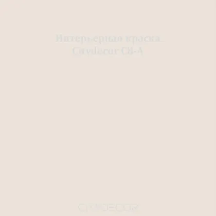 Краска Citydecor сатиновая для стен и потолков, оттенок C8-A (светлый грейдж)