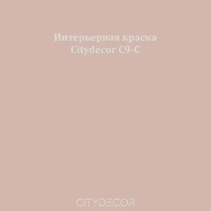 Краска Citydecor сатиновая для стен и потолков, оттенок C9-C (песочно-розовый)