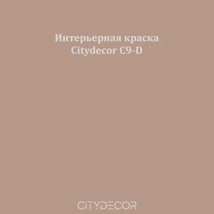 Краска Citydecor сатиновая для стен и потолков, оттенок C9-D (карамельно-розовый)