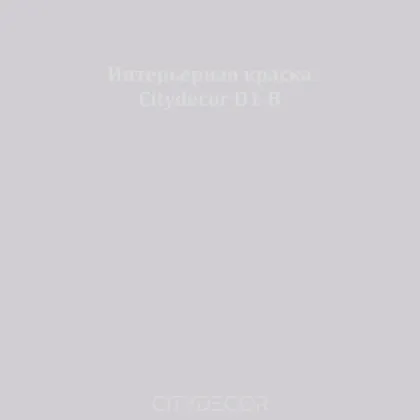 Краска Citydecor сатиновая для стен и потолков, оттенок D1-B (пыльно-серый)
