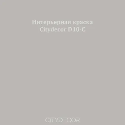 Краска Citydecor сатиновая для стен и потолков, оттенок D10-C (таупово-серый)