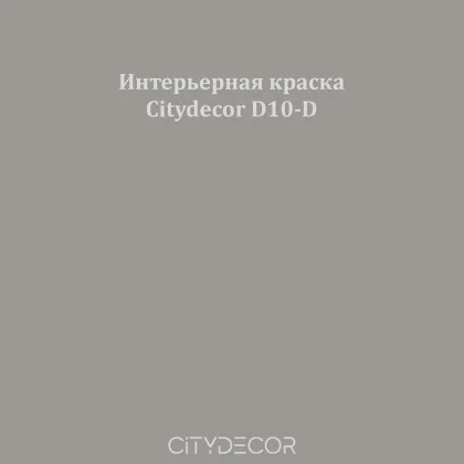 Краска Citydecor сатиновая для стен и потолков, оттенок D10-D (пыльно-тауповый)