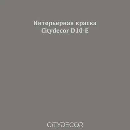 Краска Citydecor сатиновая для стен и потолков, оттенок D10-E (каменно-тауповый)