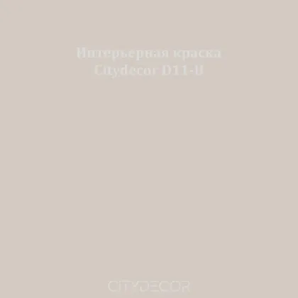 Краска Citydecor сатиновая для стен и потолков, оттенок D11-B (светлый бежевый)