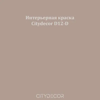 Краска Citydecor сатиновая для стен и потолков, оттенок D12-D (розово-бежевый)