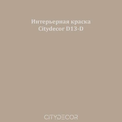 Краска Citydecor сатиновая для стен и потолков, оттенок D13-D (таупово-бежевый)