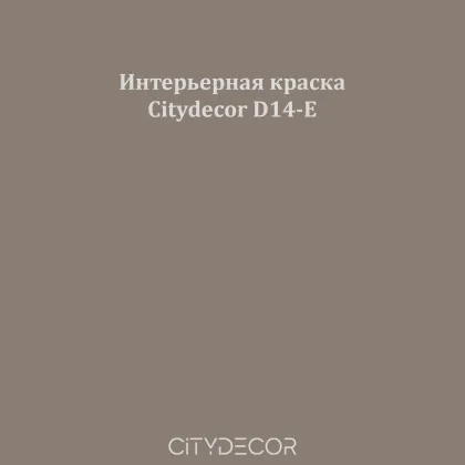 Краска Citydecor сатиновая для стен и потолков, оттенок D14-E (таупово-серый)