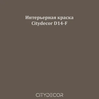 Краска Citydecor сатиновая для стен и потолков, оттенок D14-F (тёмный грейдж)