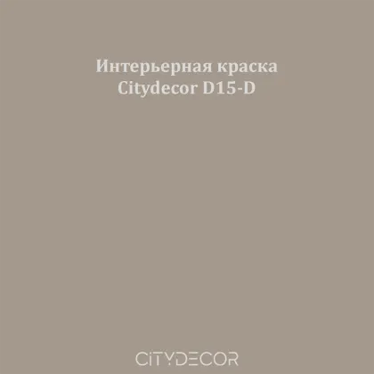 Краска Citydecor сатиновая для стен и потолков, оттенок D15-D (каменно-тауповый)