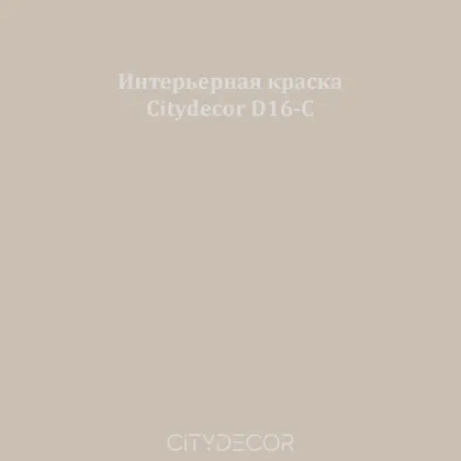 Краска Citydecor сатиновая для стен и потолков, оттенок D16-C (песочно-серый)