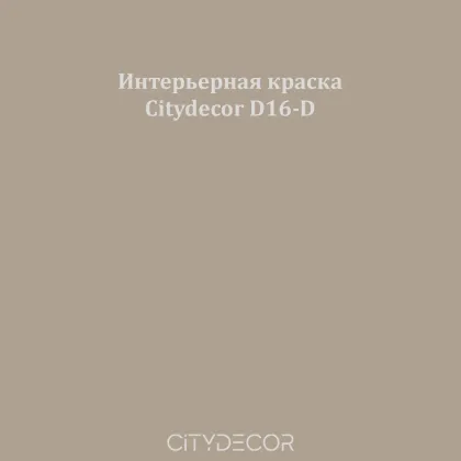 Краска Citydecor сатиновая для стен и потолков, оттенок D16-D (таупово-серый)