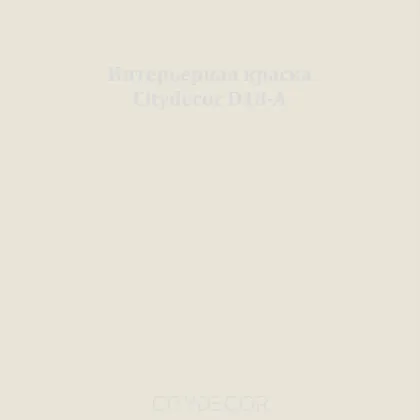 Краска Citydecor сатиновая для стен и потолков, оттенок D18-A (молочно-бежевый)