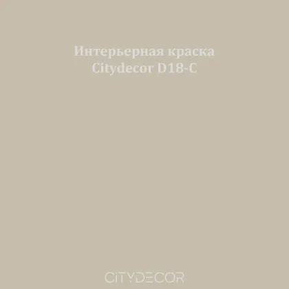 Краска Citydecor сатиновая для стен и потолков, оттенок D18-C (песочно-серый)