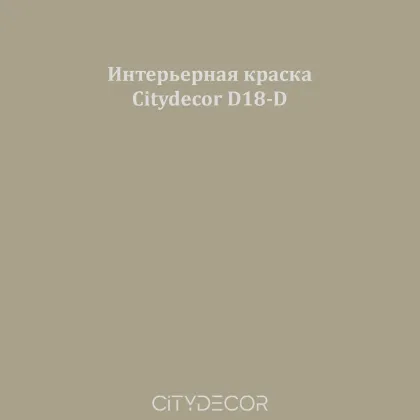 Краска Citydecor сатиновая для стен и потолков, оттенок D18-D (оливково-серый)