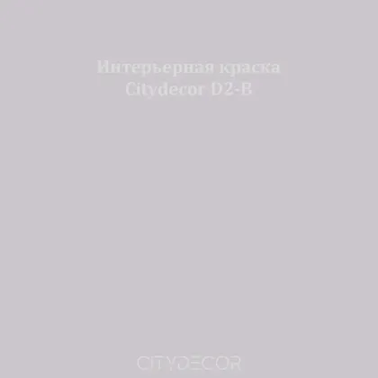 Краска Citydecor сатиновая для стен и потолков, оттенок D2-B (пудрово-тауповый)