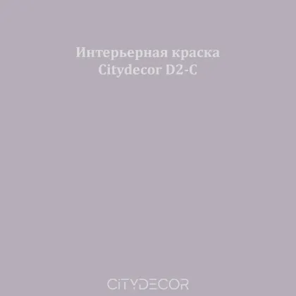 Краска Citydecor сатиновая для стен и потолков, оттенок D2-C (розово-тауповый)