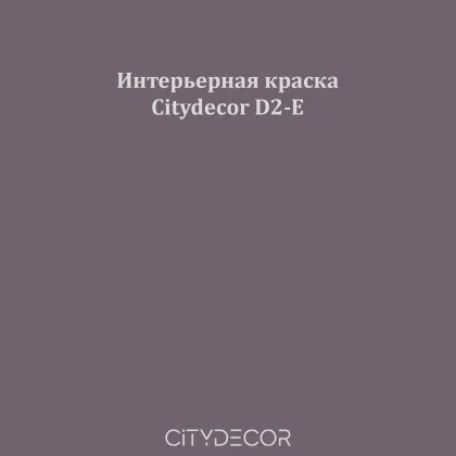 Краска Citydecor сатиновая для стен и потолков, оттенок D2-E (сливово-тауповый)
