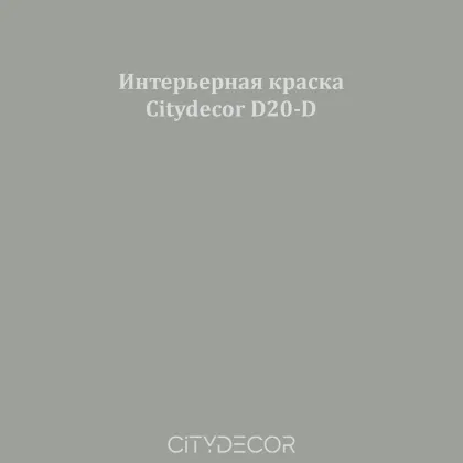 Краска Citydecor сатиновая для стен и потолков, оттенок D20-D (дымчато-серый)