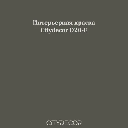 Краска Citydecor сатиновая для стен и потолков, оттенок D20-F (угольно-серый)