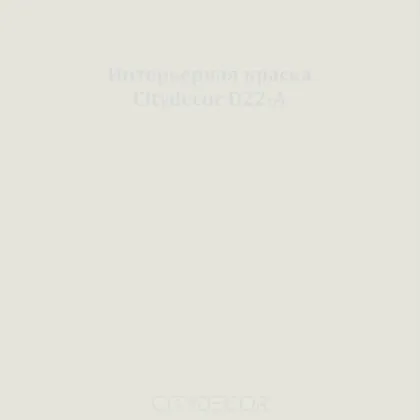 Краска Citydecor сатиновая для стен и потолков, оттенок D22-A (молочно-серый)