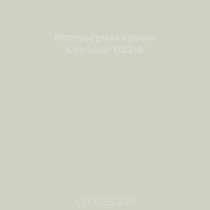 Краска Citydecor сатиновая для стен и потолков, оттенок D22-B (светлый хаки)