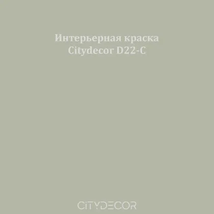 Краска Citydecor сатиновая для стен и потолков, оттенок D22-C (серо-оливковый)