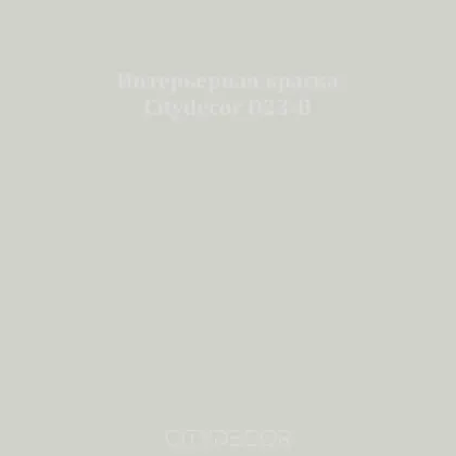 Краска Citydecor сатиновая для стен и потолков, оттенок D23-B (тёплый серый)