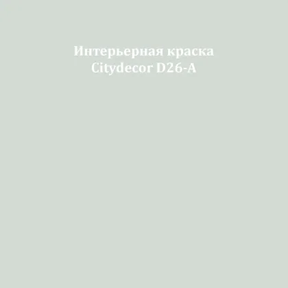 Краска Citydecor сатиновая для стен и потолков, оттенок D26-A (ледяной серо-бирюзовый)