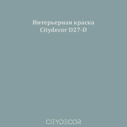 Краска Citydecor сатиновая для стен и потолков, оттенок D27-D (сланцево-голубой)