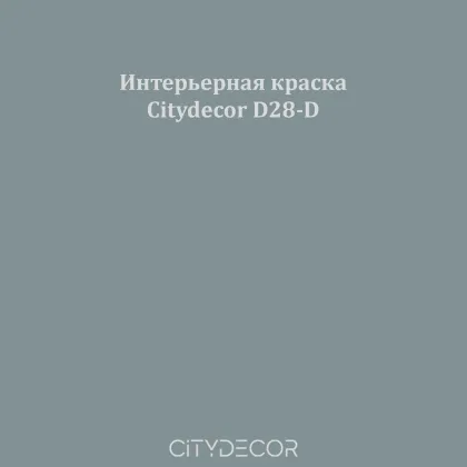 Краска Citydecor сатиновая для стен и потолков, оттенок D28-D (каменно-серый)