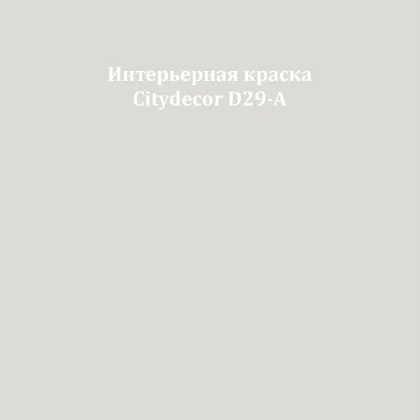 Краска Citydecor сатиновая для стен и потолков, оттенок D29-A (светлый серый)