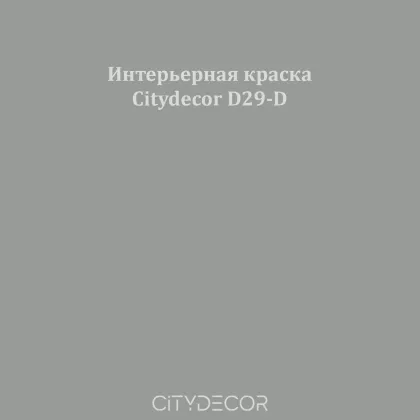 Краска Citydecor сатиновая для стен и потолков, оттенок D29-D (дымчато-серый)